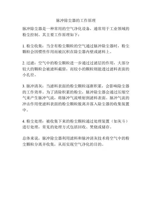 脉冲除尘器的工作原理