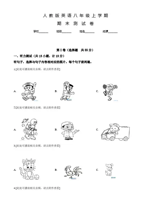 人教版英语八年级上学期《期末测试卷》附答案