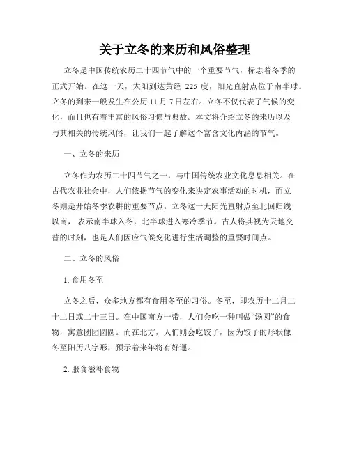 关于立冬的来历和风俗整理