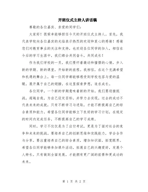 开班仪式主持人讲话稿