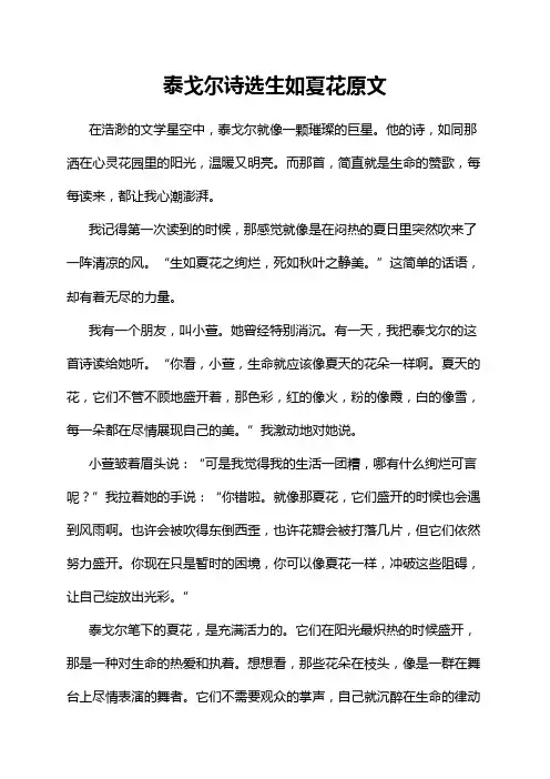 泰戈尔诗选生如夏花原文