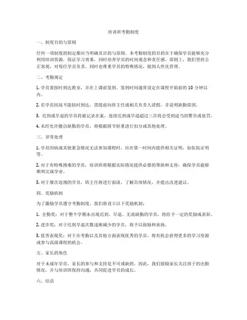 培训班考勤制度