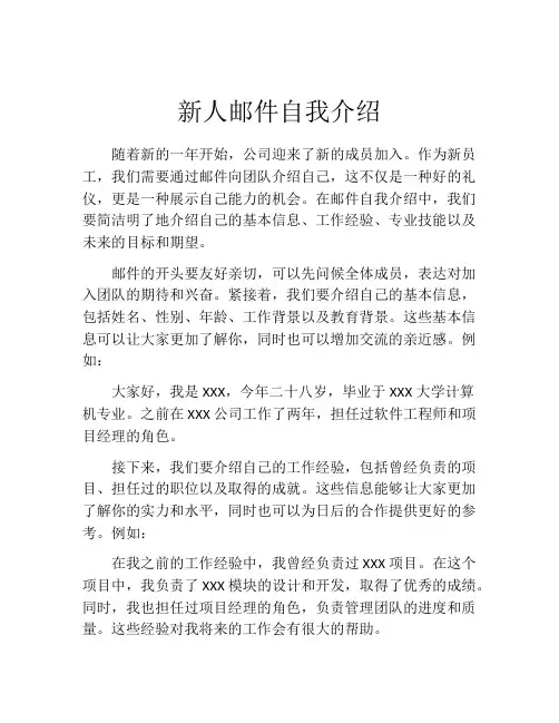 新人邮件自我介绍