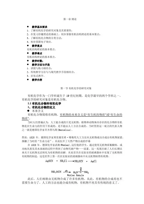 有机化学第一章绪论