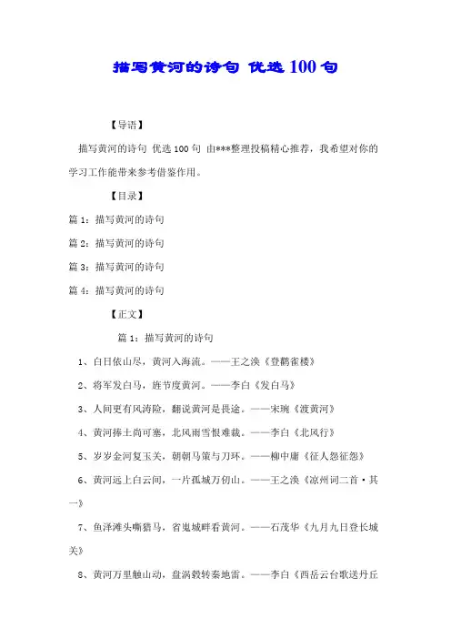 描写黄河的诗句 优选100句【推荐】