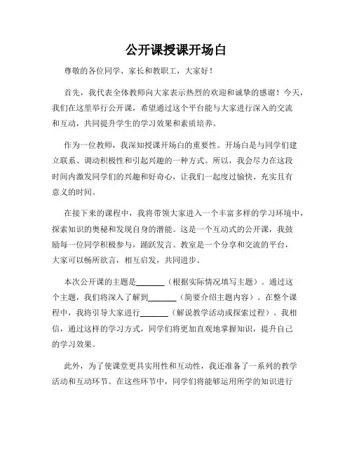 公开课授课开场白