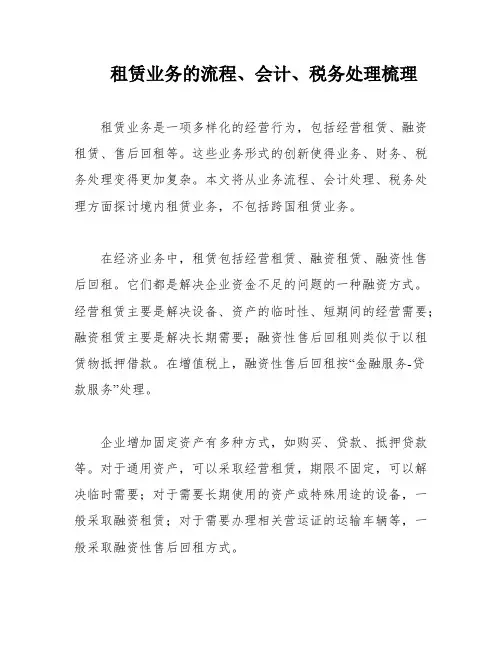 租赁业务的流程、会计、税务处理梳理