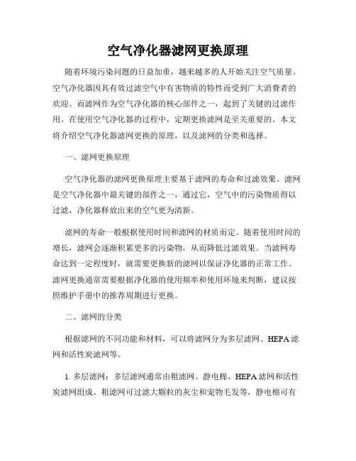 空气净化器滤网更换原理