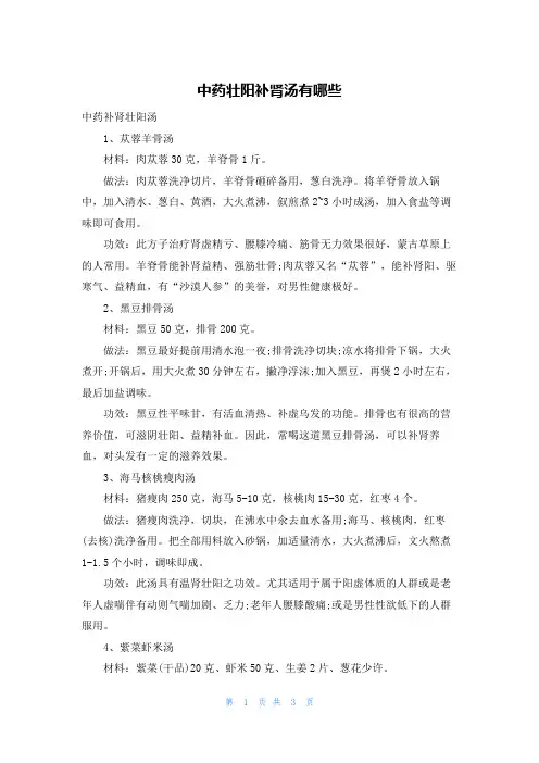 中药壮阳补肾汤有哪些