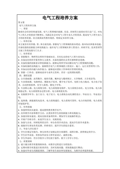 电气工程培养方案