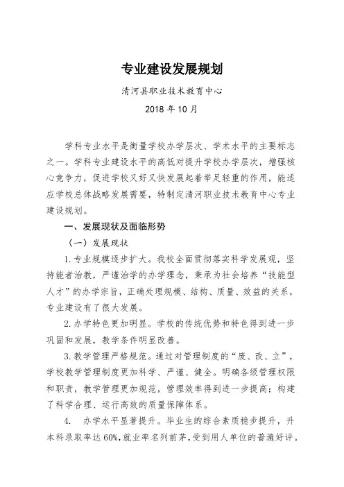专业建设发展规划和调整方案