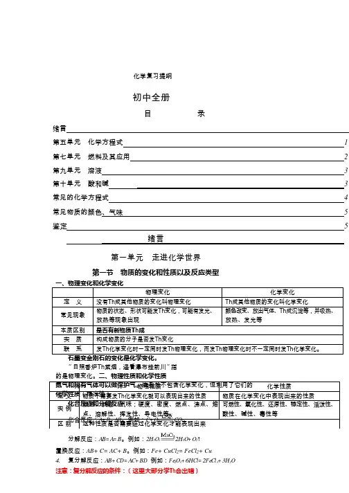 中考化学复习提纲