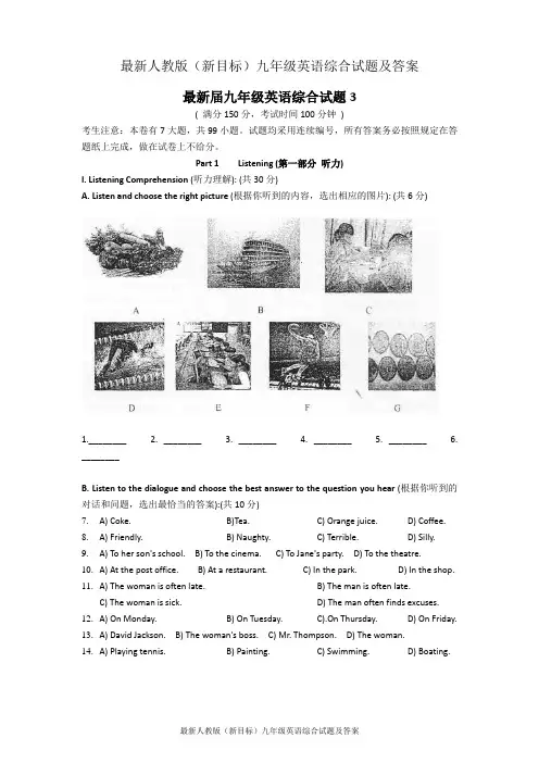 最新人教版(新目标)九年级英语综合试题3及答案