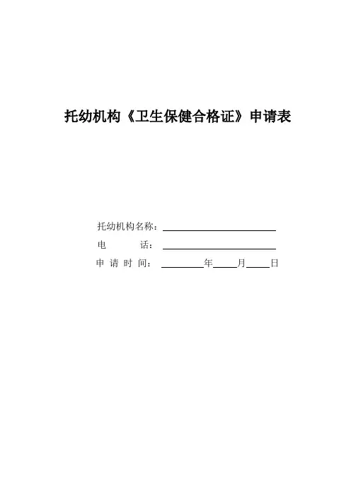 卫生保健合格证申请表及流程
