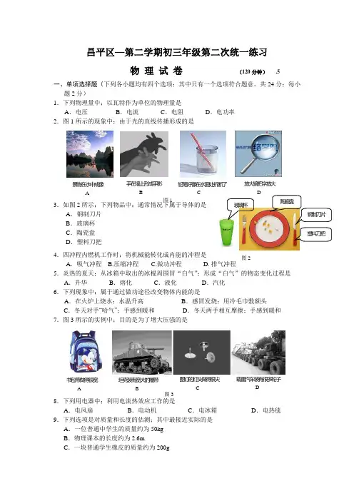 昌平区初三二模物理试卷及答案
