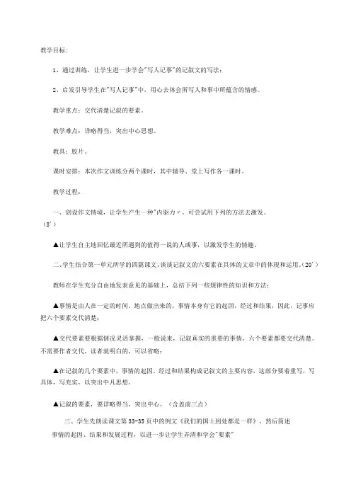 写人记事作文教案