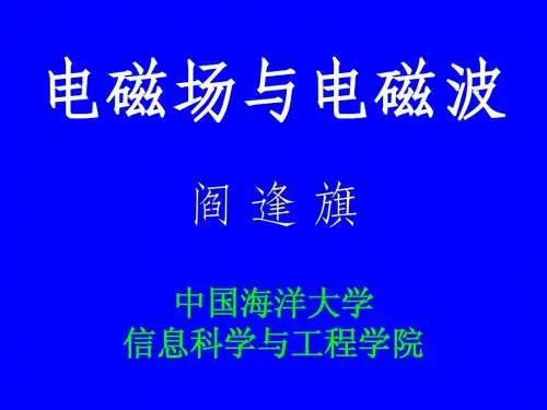 第1章__矢量分析。
