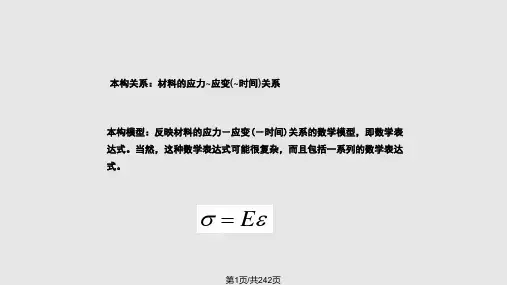 土体本构模型PPT课件