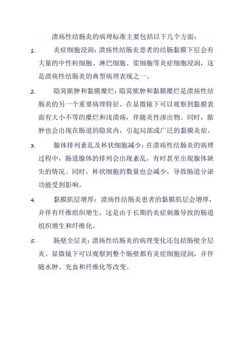 溃结病理标准