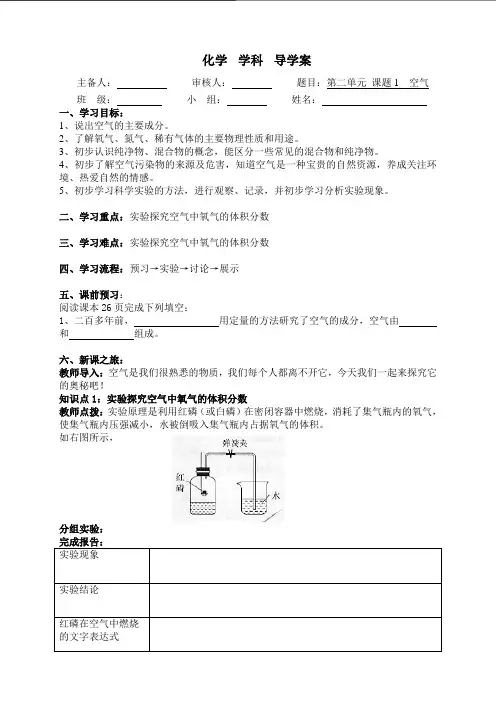 人教版九年级上册化学空气导学案