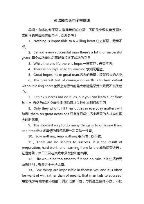 英语励志长句子带翻译