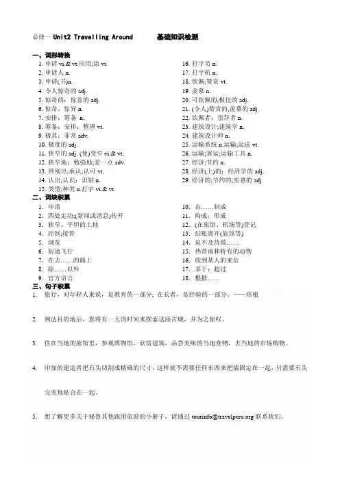 高考英语总复习单元检测必修一Unit2-