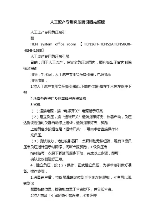 人工流产专用负压吸引器完整版