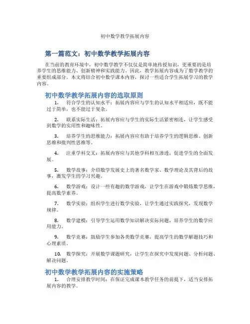初中数学教学拓展内容(含示范课课程设计、学科学习情况总结)