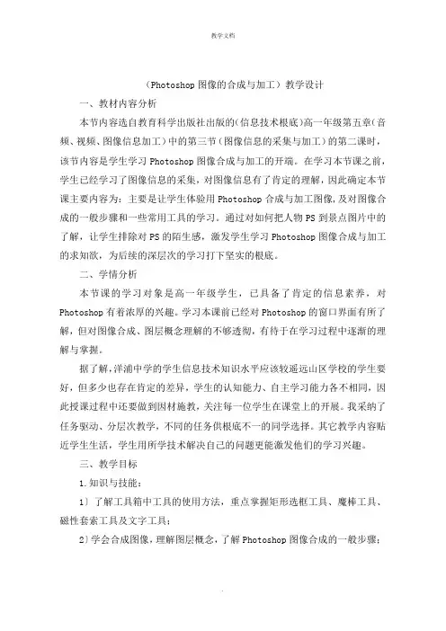 《Photoshop图像的合成与加工》教学设计