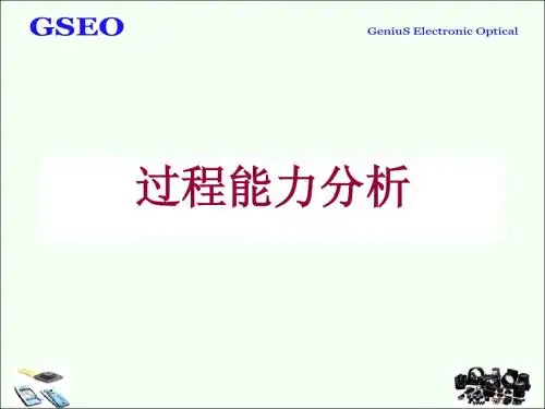 制程能力分析