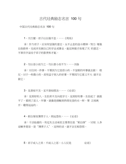 古代经典励志名言100句
