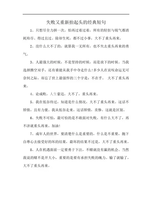失败又重新抬起头的经典短句