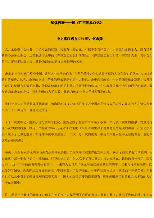 于反复中见真意——解读《许三观卖血记》的重复叙事