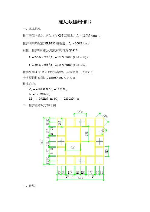埋入式柱脚计算