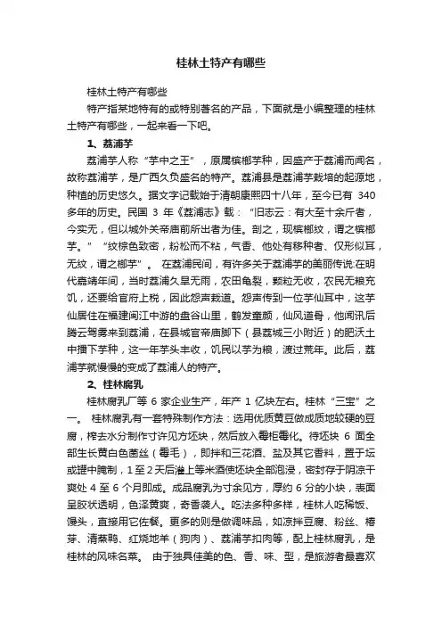 桂林土特产有哪些