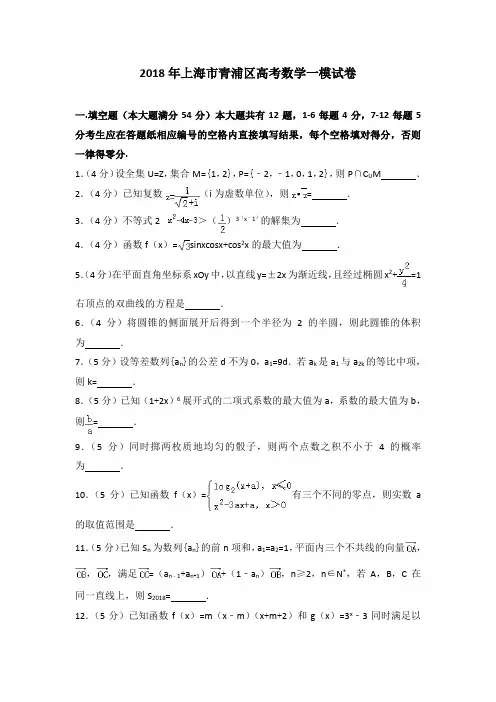 上海市青浦区高考数学一模试卷