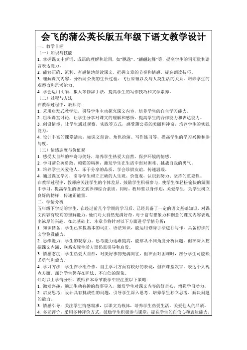 会飞的蒲公英长版五年级下语文教学设计