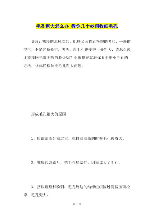 毛孔粗大怎么办 教你几个妙招收细毛孔