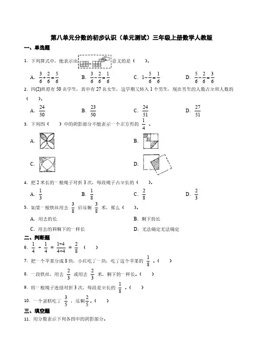 人教版三年级数学上册第八单元测试卷