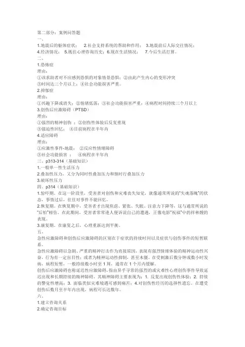 第一次模拟二级问答题答案