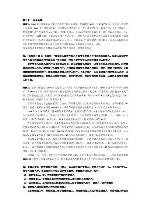 保险案例