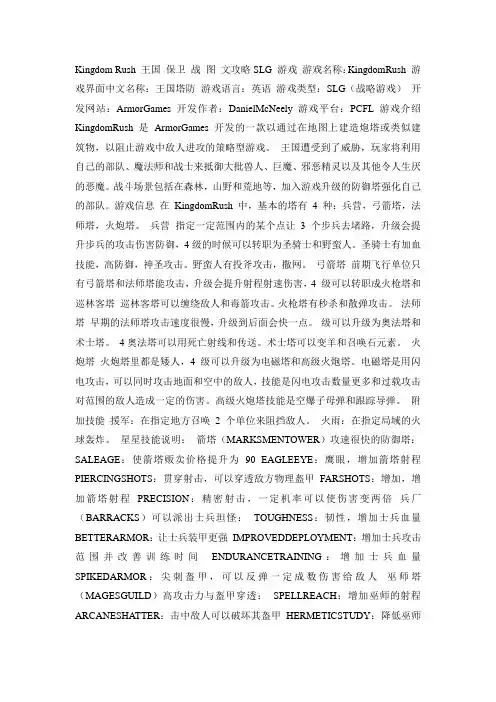 kingdom rush王国保卫战图文攻略