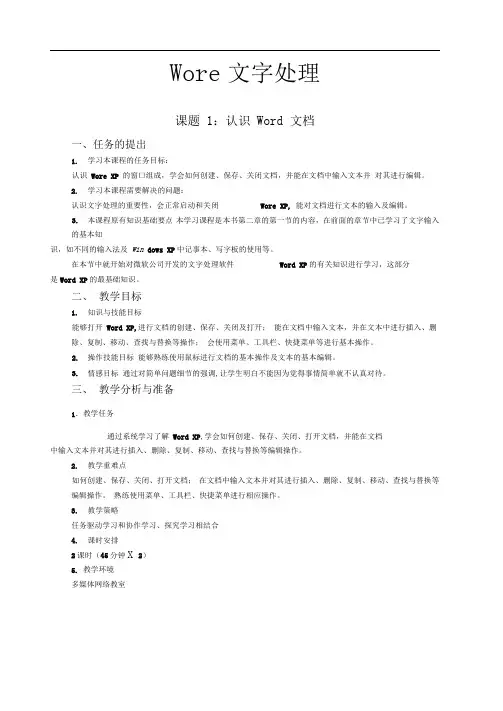 第2章Word文字处理
