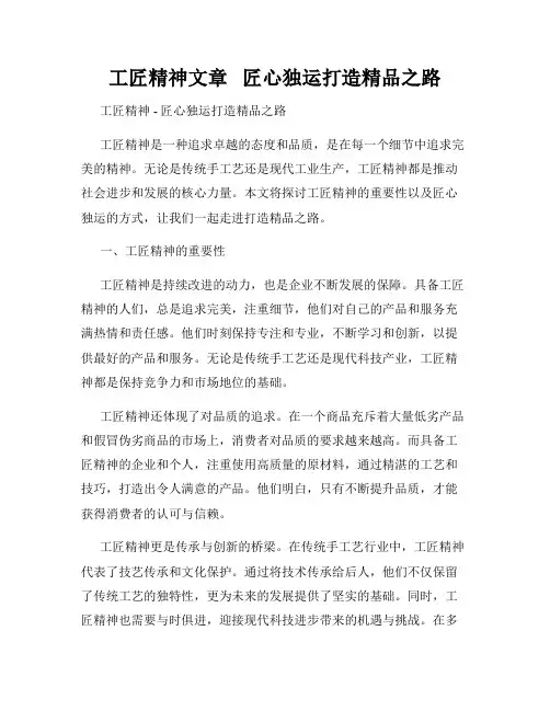 工匠精神文章   匠心独运打造精品之路