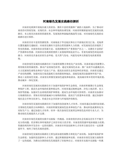 河南绿色发展实践路径探析