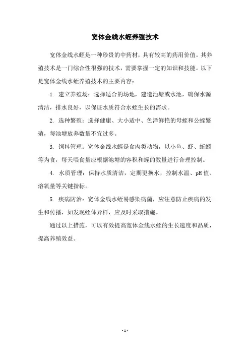 宽体金线水蛭养殖技术