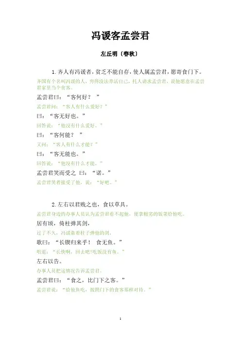 《冯谖客孟尝君》原文及翻译