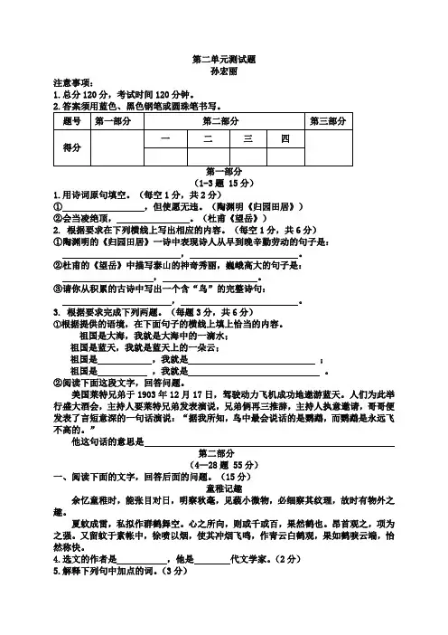 冀教版七年级语文上册第二单元测试题及答案.doc
