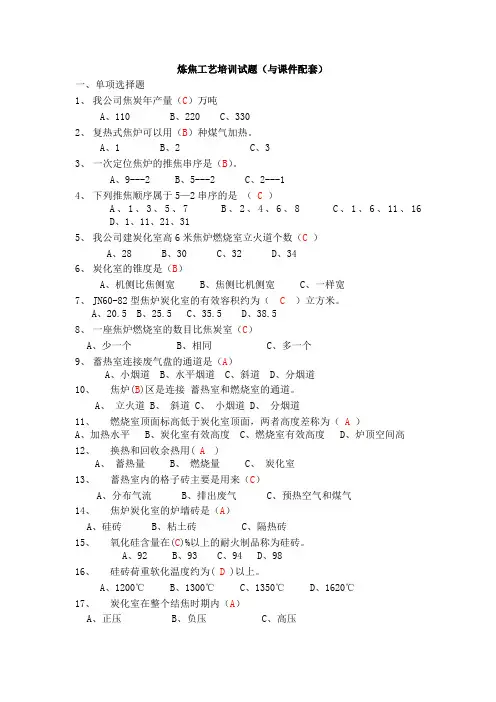 炼焦工艺培训试题