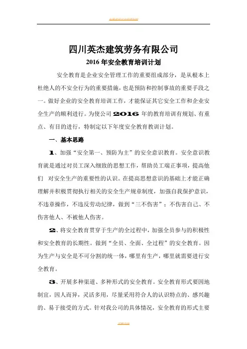 企业管理人员和作业人员年度安全培训教育材料